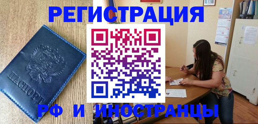 миграционный учет в Элисте