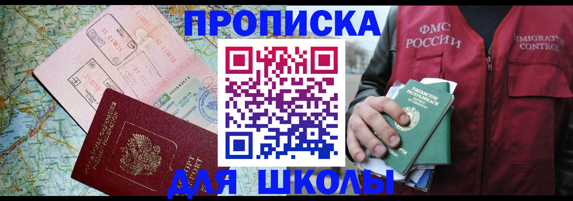 регистрация для школы в Элисте