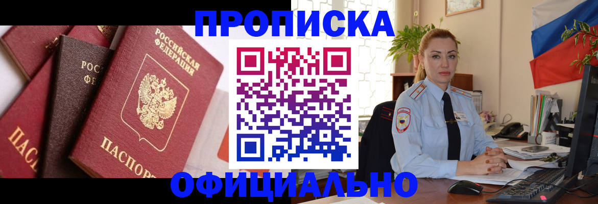 прописка паспорт в Элисте