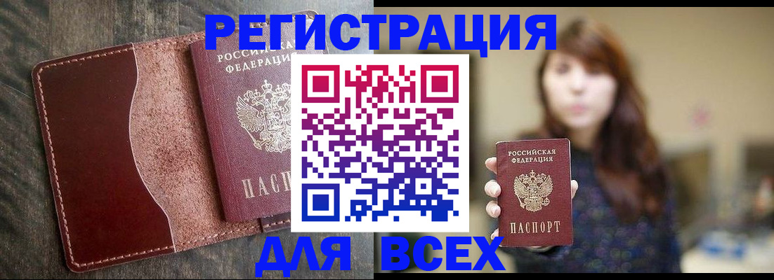 прописка для кредита в Элисте